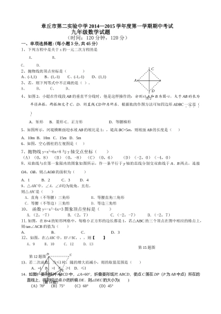 章丘度第一学期初三数学期中试题及答案 