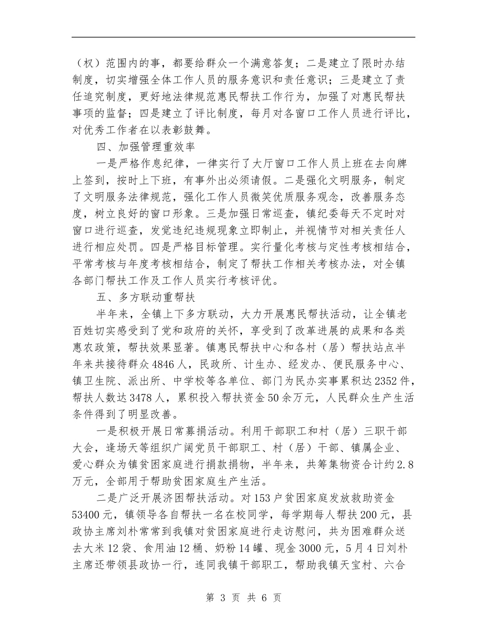 惠民帮扶半年工作总结_第3页