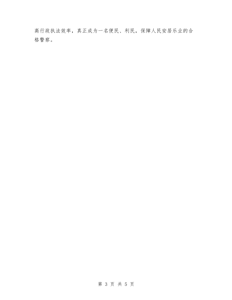 2024公安机关个人年终工作总结与2024公安机关年终工作总结汇编_第3页