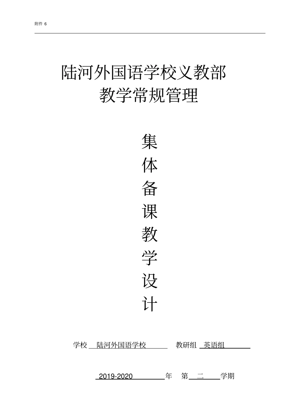 新人教版五年级下册英语u1全英教案_第1页