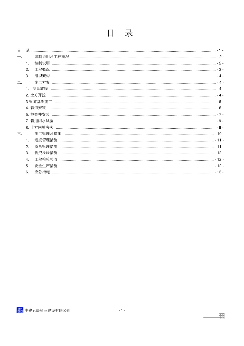 室外管网施工方案59631_第2页