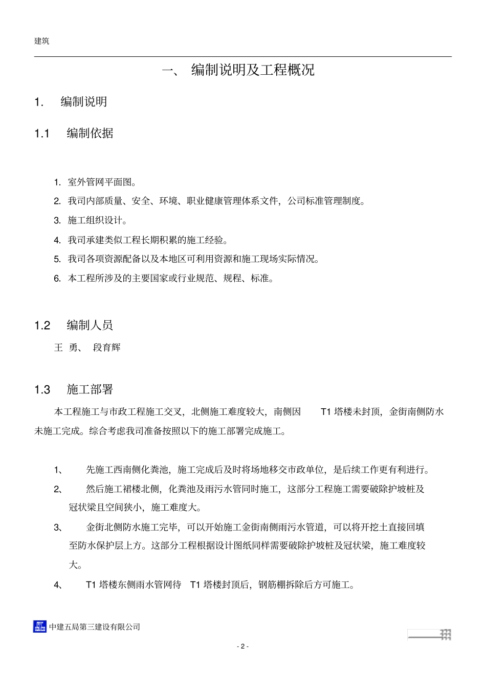 室外管网施工方案59631_第3页