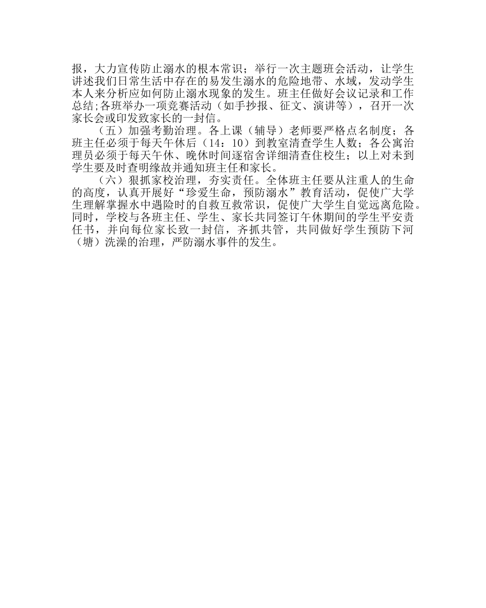 政教处范文防溺水教育活动方案 _第2页