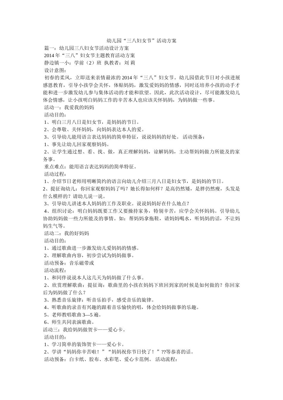 幼儿园“三八妇女节”活动方案 _第1页