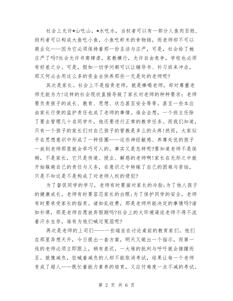 2024年幼儿教师的师德演讲稿与2024年幼儿教师职业道德心得体会汇编_第2页