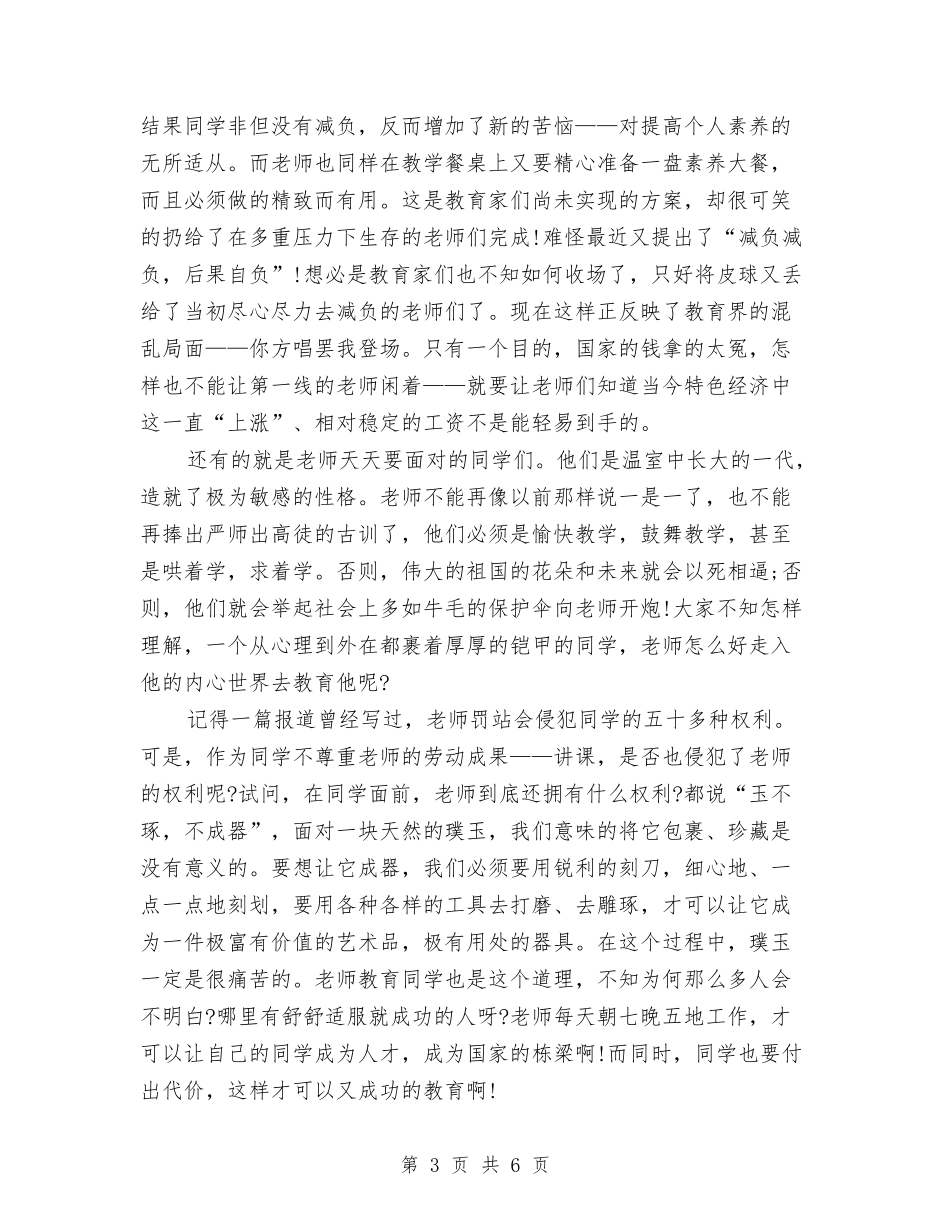 2024年幼儿教师的师德演讲稿与2024年幼儿教师职业道德心得体会汇编_第3页