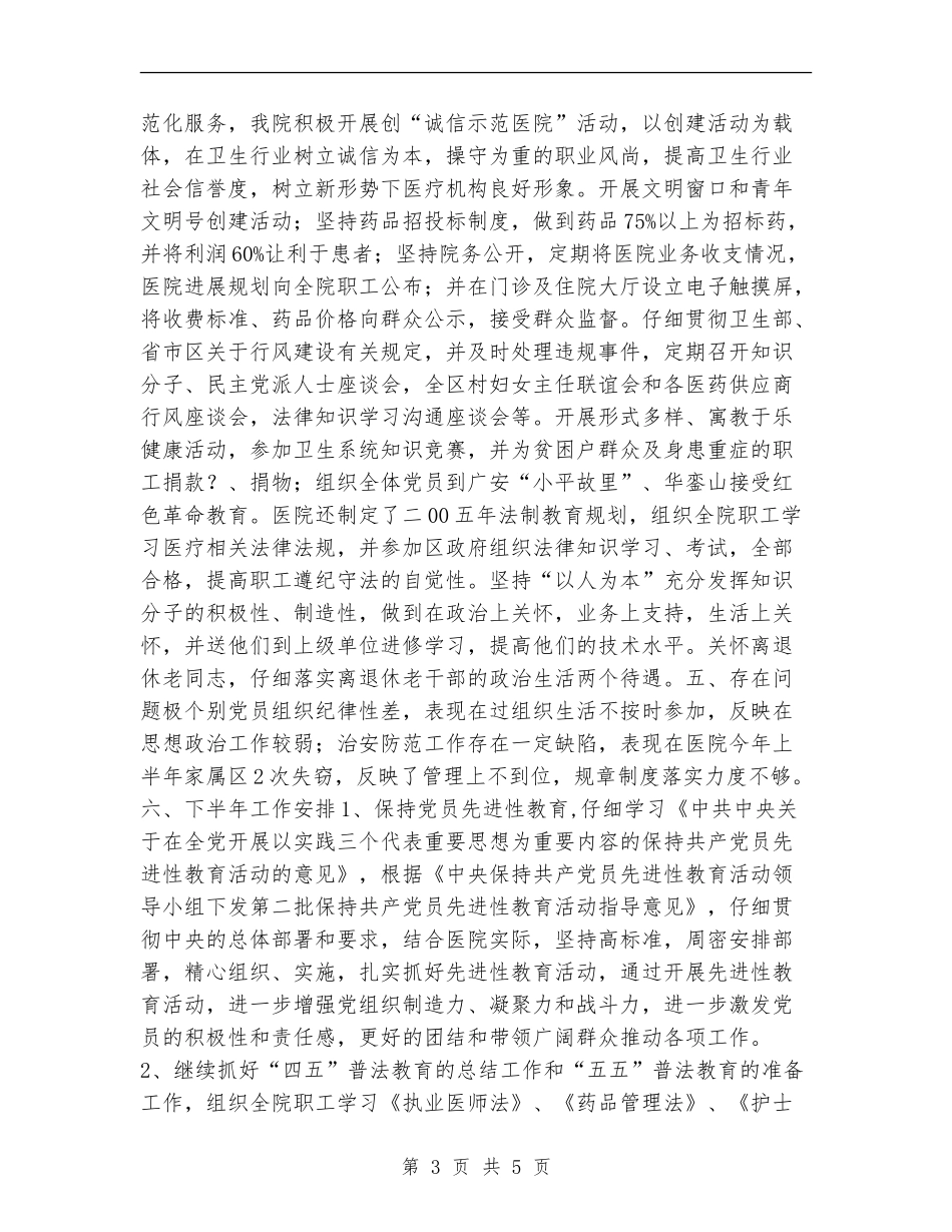 医院党总支2024年半年工作总结范文_第3页
