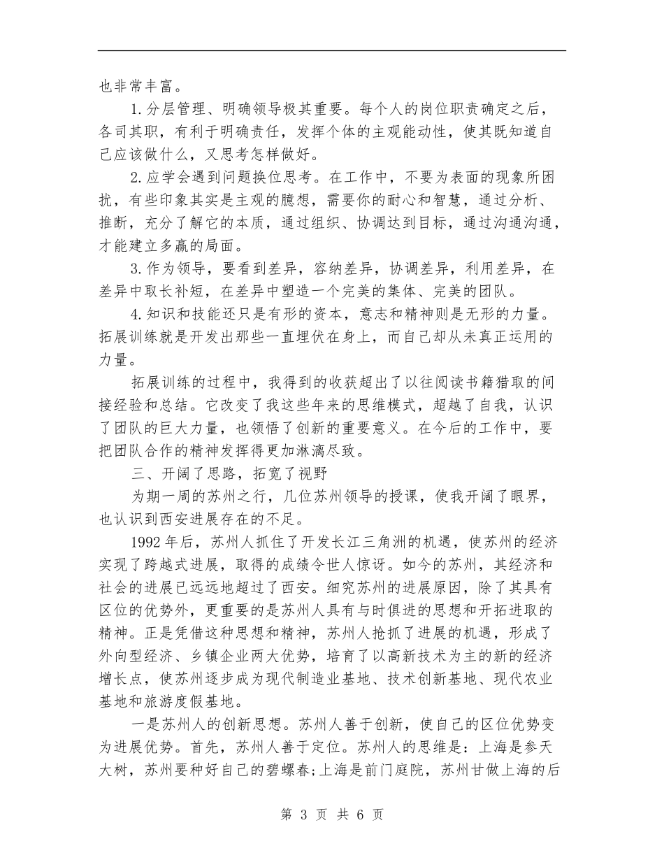 市委党校学习总结范文_第3页