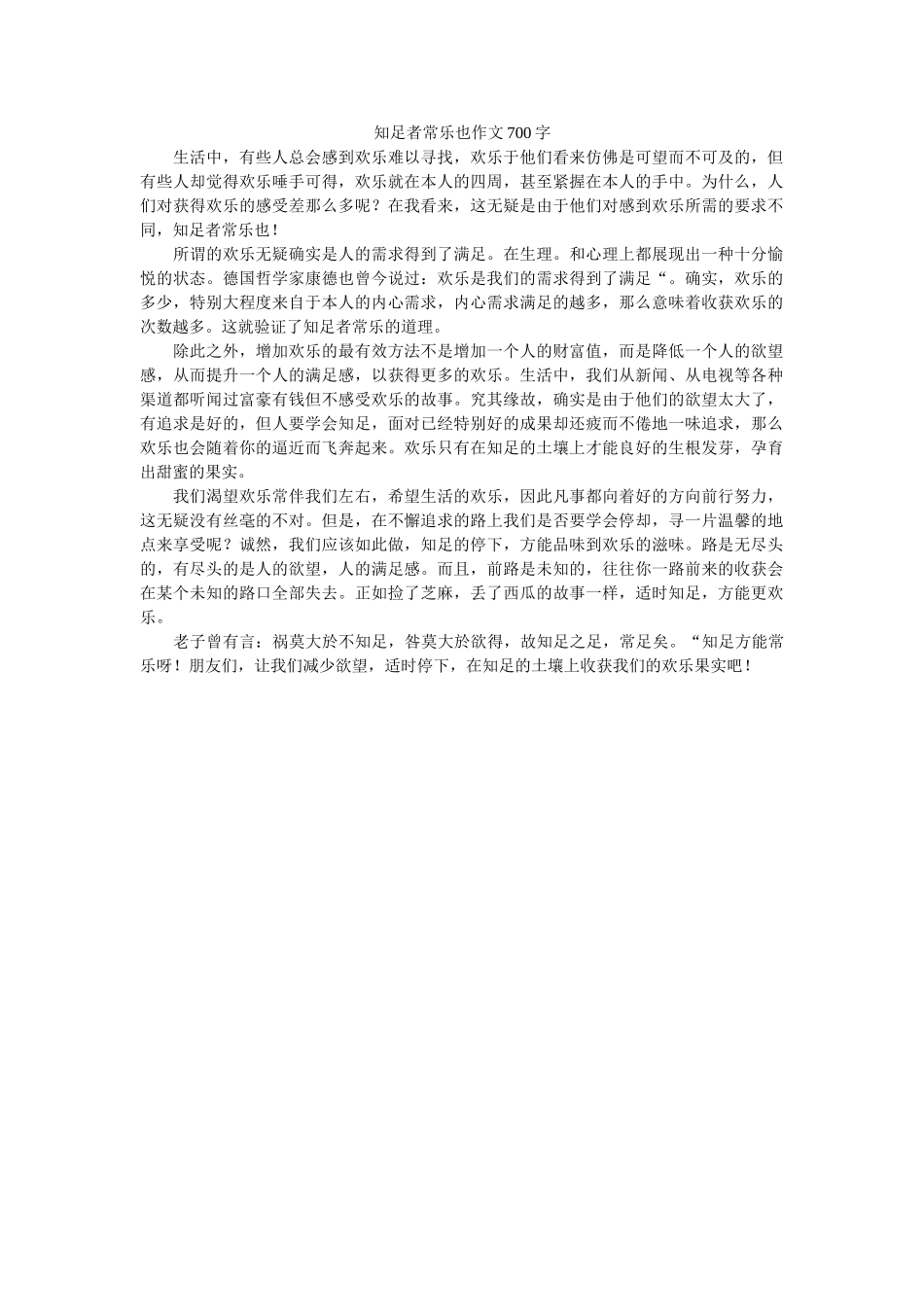 知足者ۥ常乐也作文700字精选 _第1页