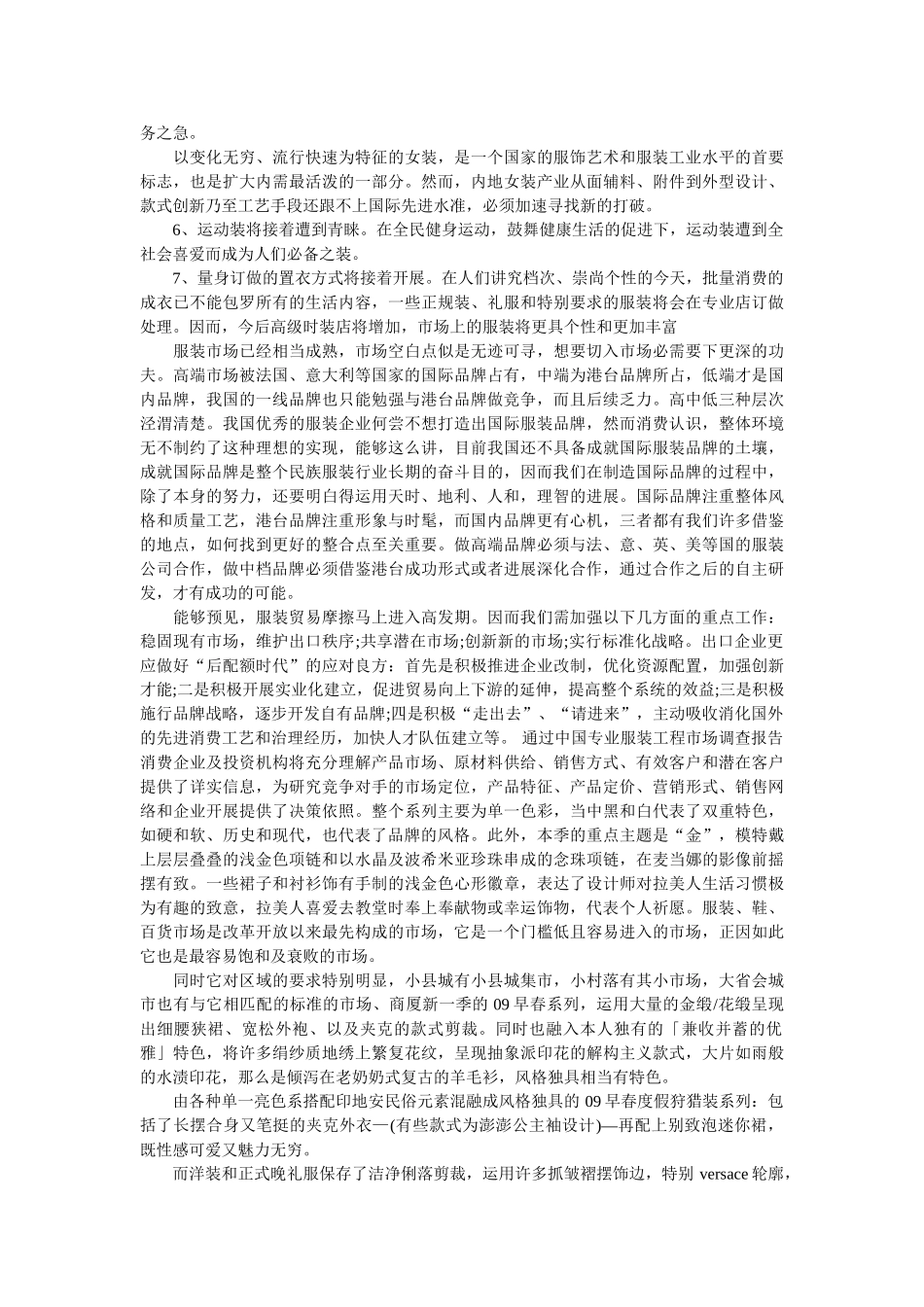 装饰材料市场调查报告 _第2页