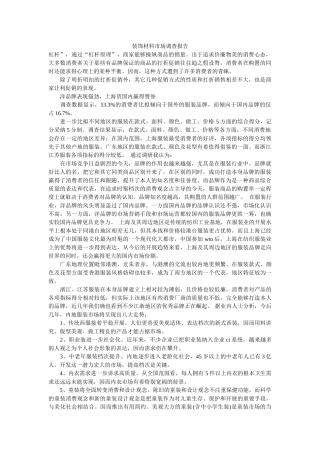 装饰材料市场调查报告 