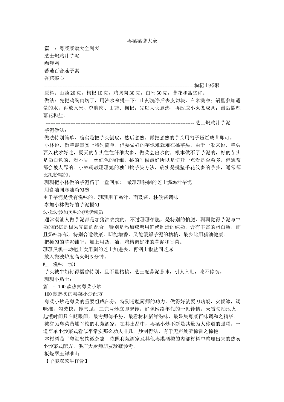 粤菜菜谱大全 _第1页