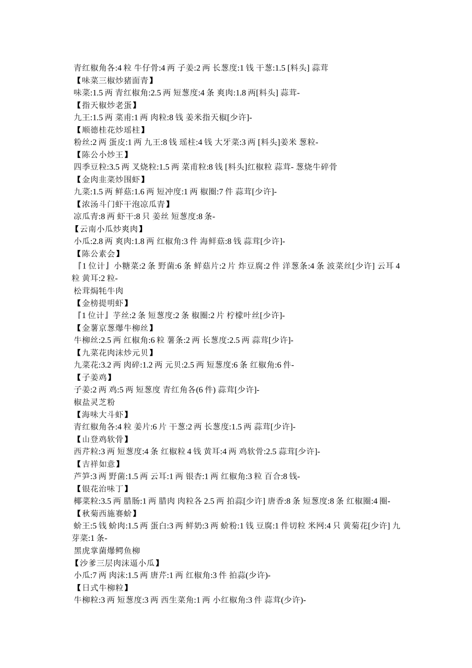 粤菜菜谱大全 _第2页