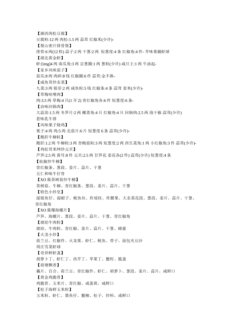 粤菜菜谱大全 _第3页