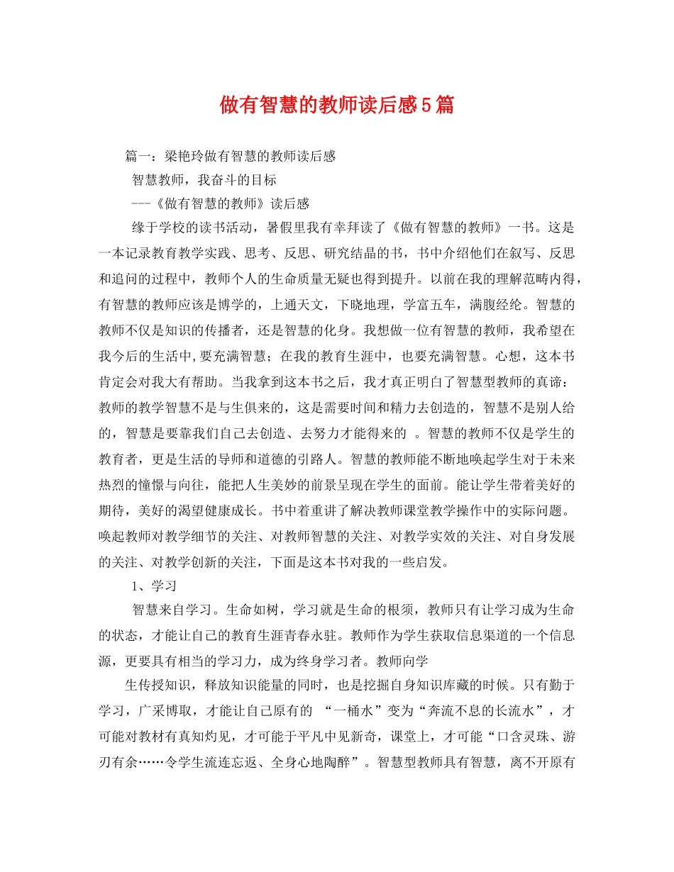 做有智慧的教师读后感5篇 _第1页