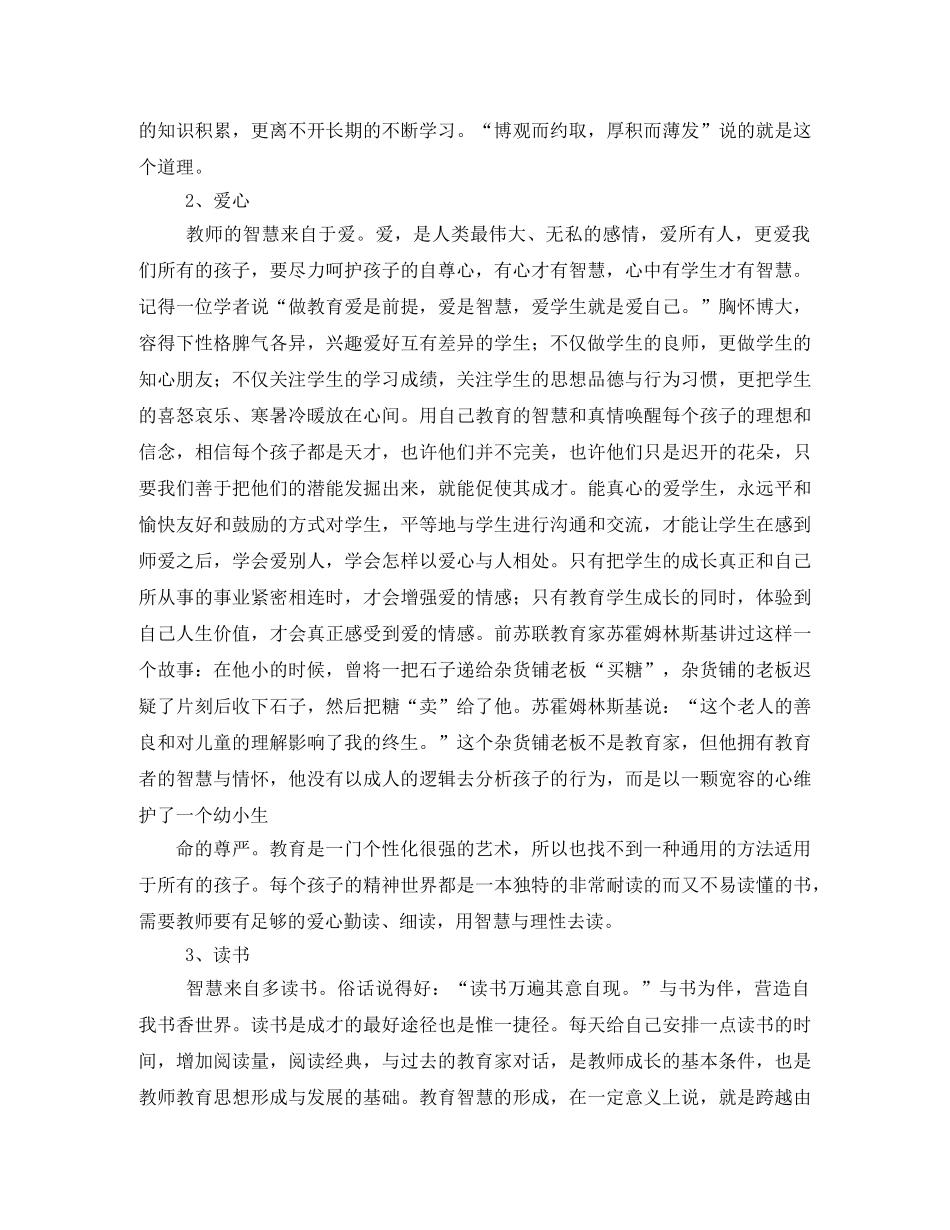 做有智慧的教师读后感5篇 _第2页