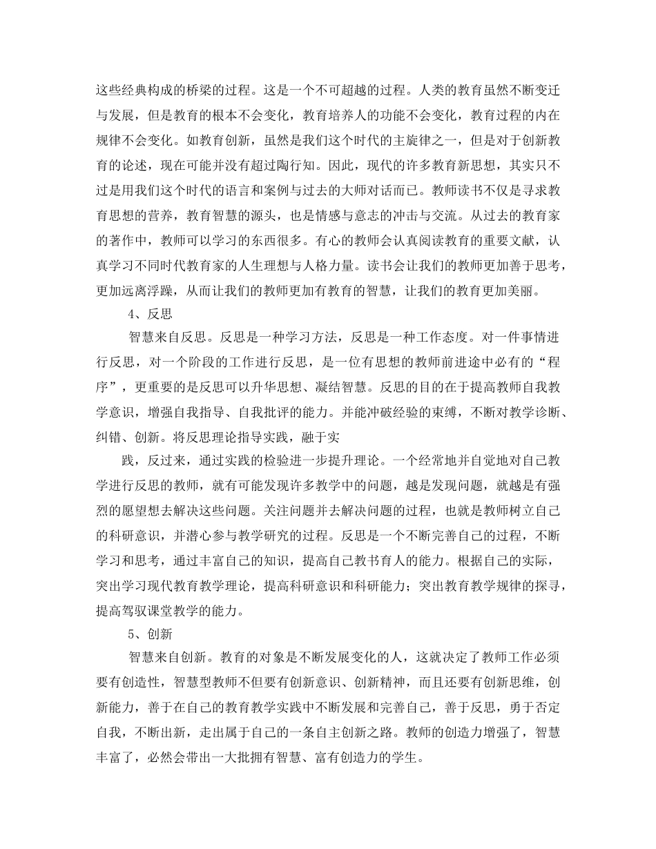 做有智慧的教师读后感5篇 _第3页
