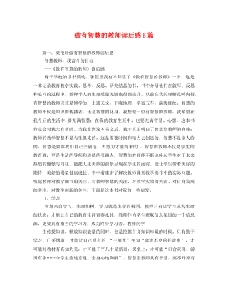 做有智慧的教师读后感5篇 