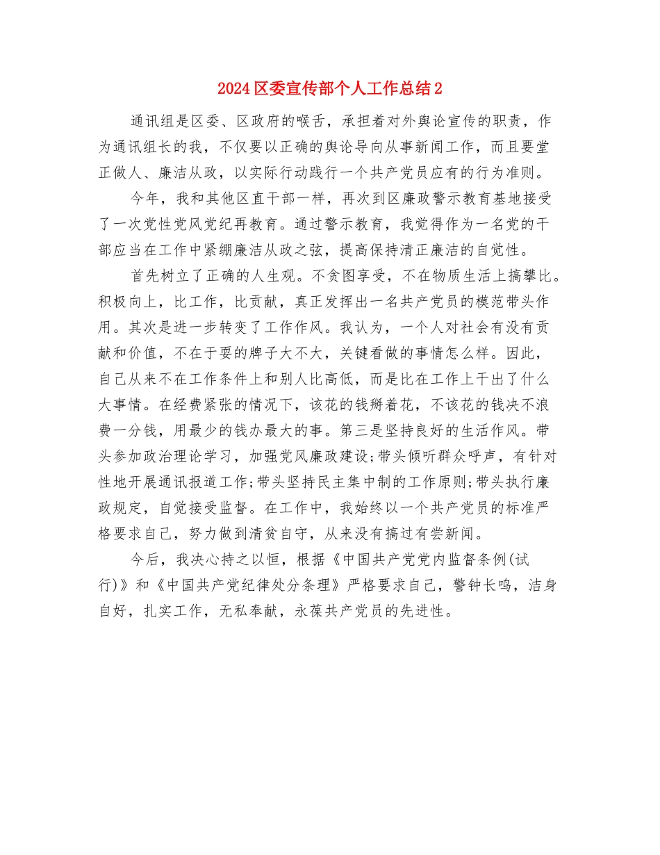 2024区委宣传部个人工作总结1与2024区委宣传部个人工作总结2汇编_第3页