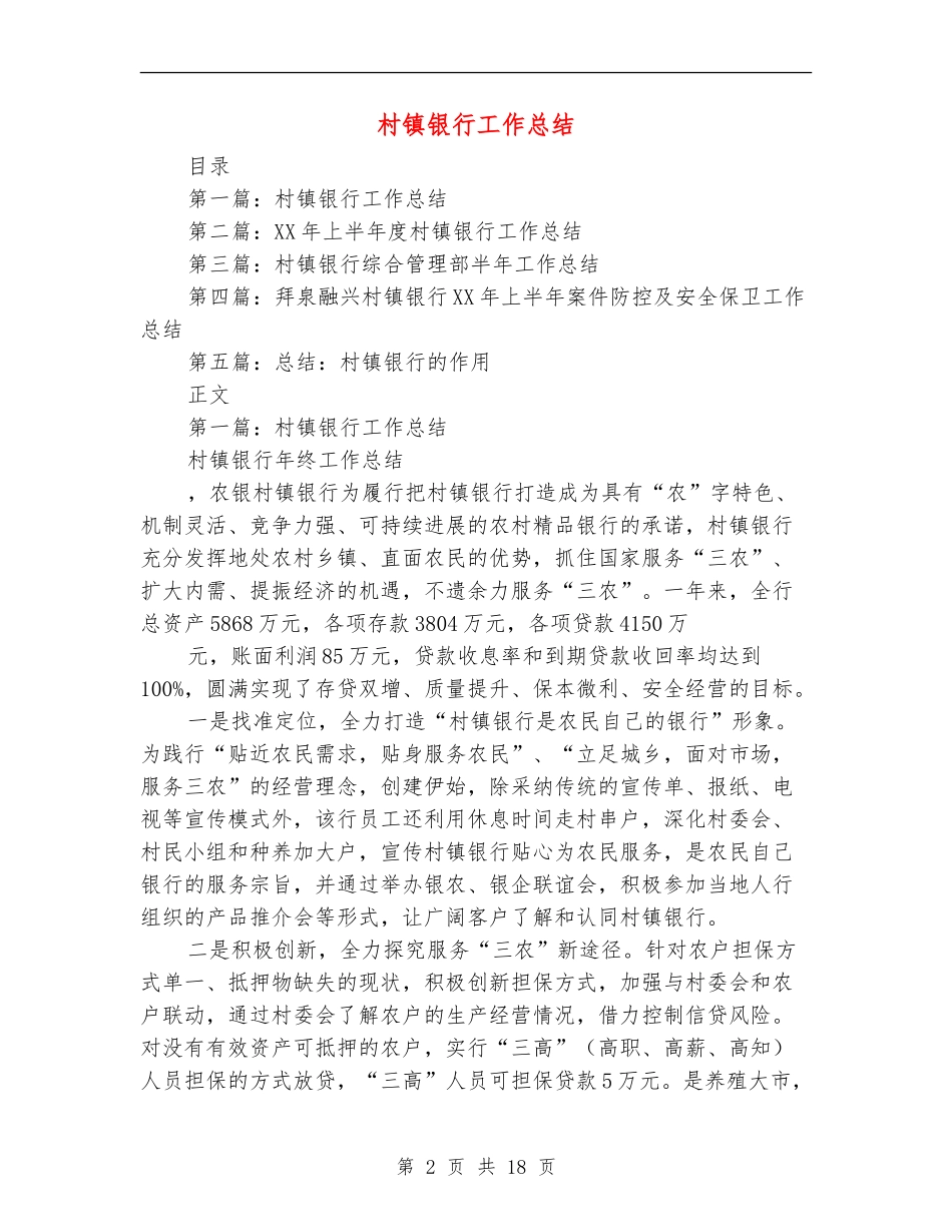 村镇银行工作总结_第2页