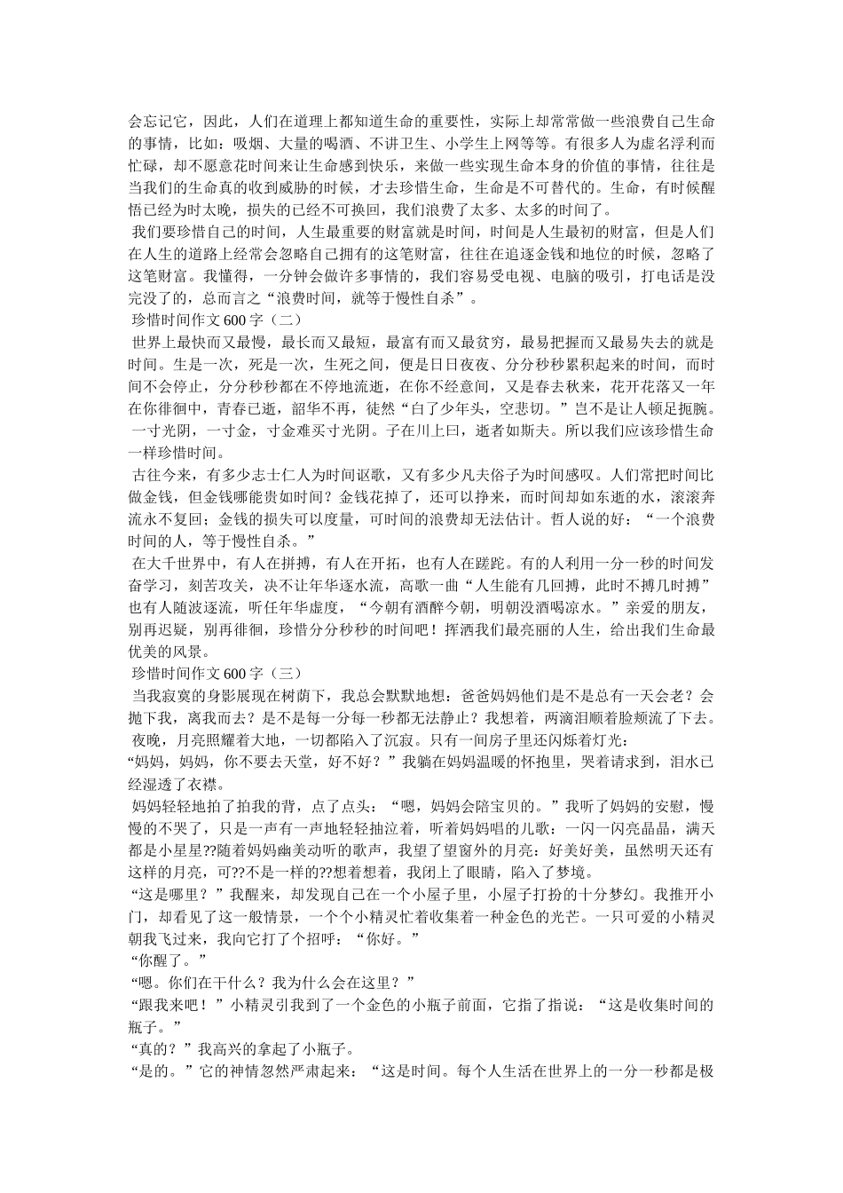 珍惜时间小学生作文 _第2页