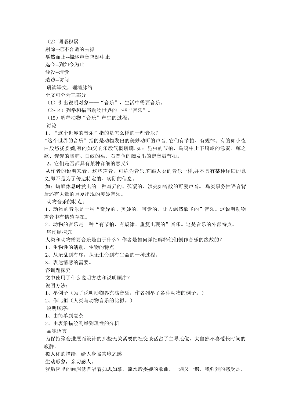 这个世界的音乐 _第2页