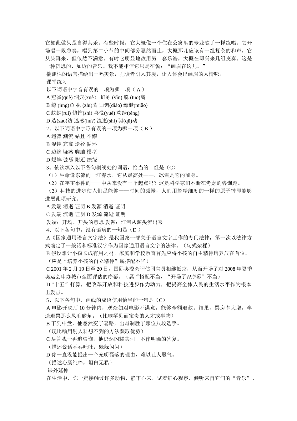 这个世界的音乐 _第3页