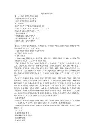 这个世界的音乐 