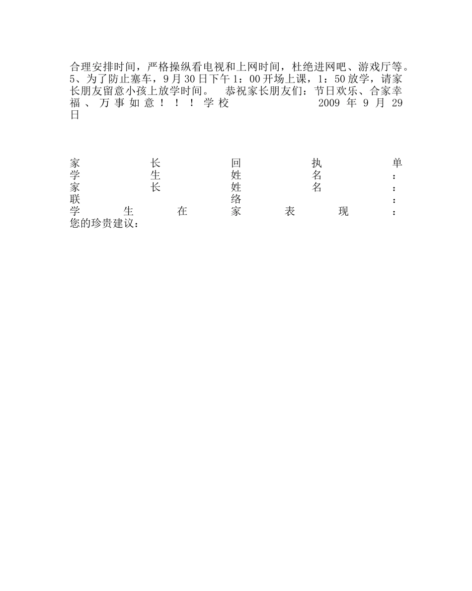 政教处范文国庆节致家长的一封信_0 _第2页