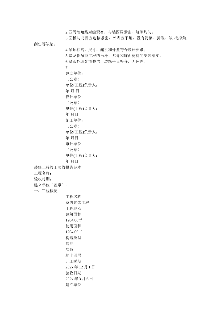 装修工ۥ程竣工验收报告模板最新精选 _第3页