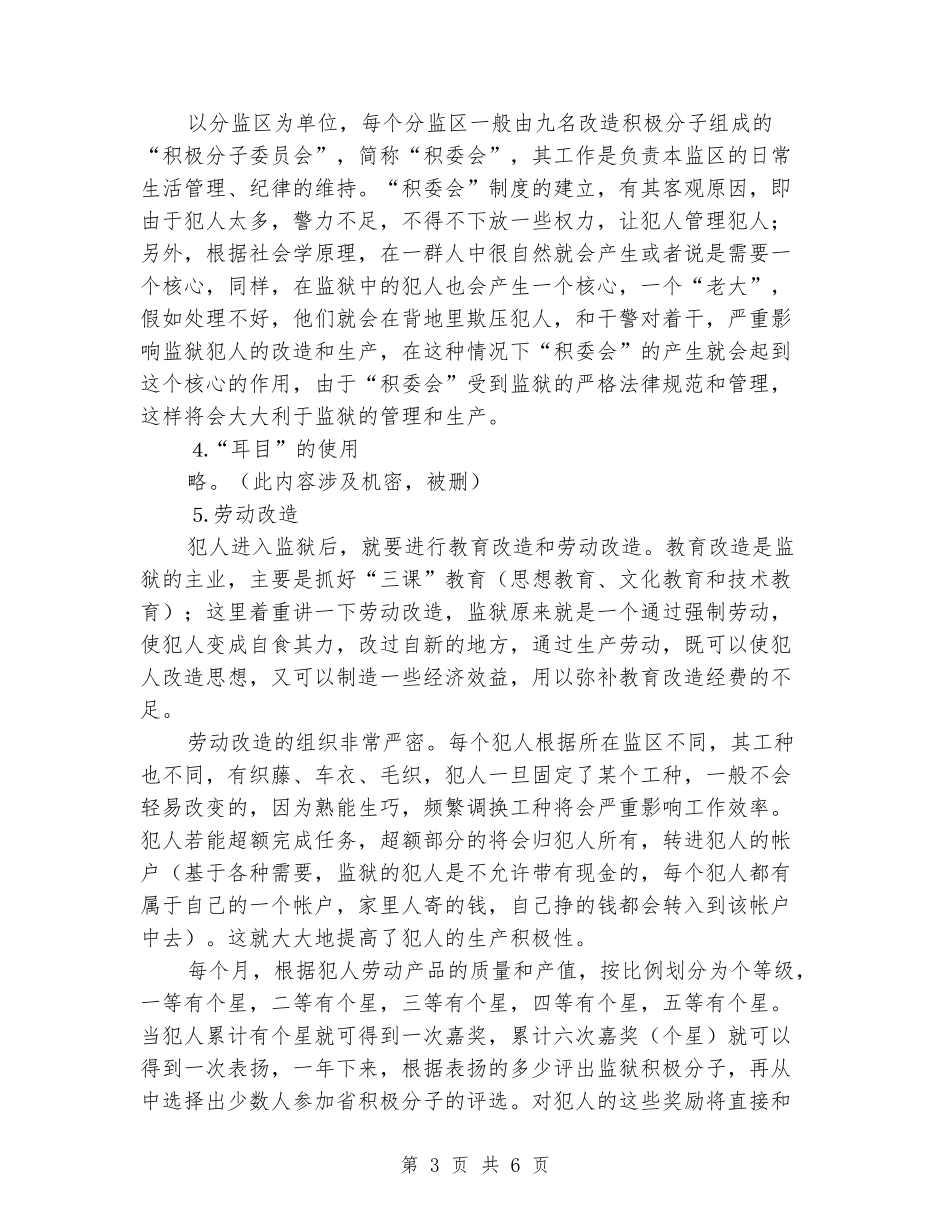 佛山监狱实习报告_第3页