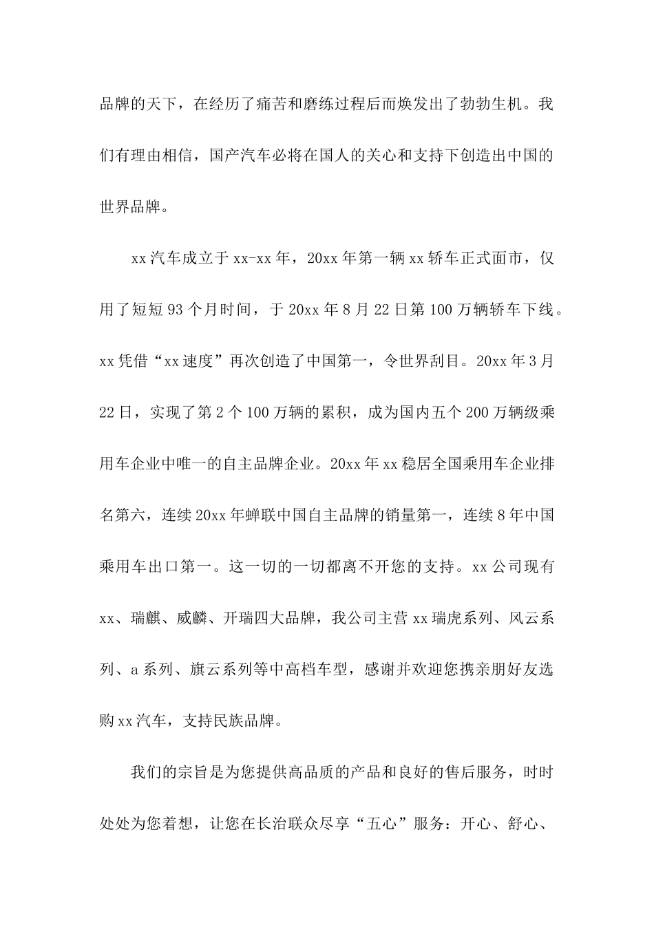 4s店感谢信_第2页