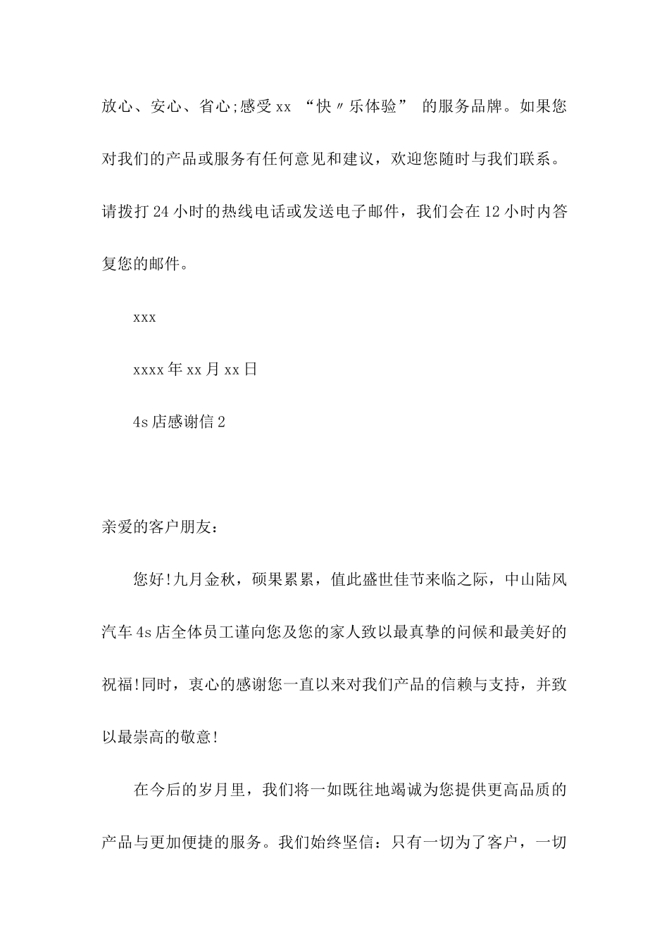 4s店感谢信_第3页
