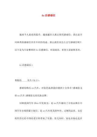 4s店感谢信