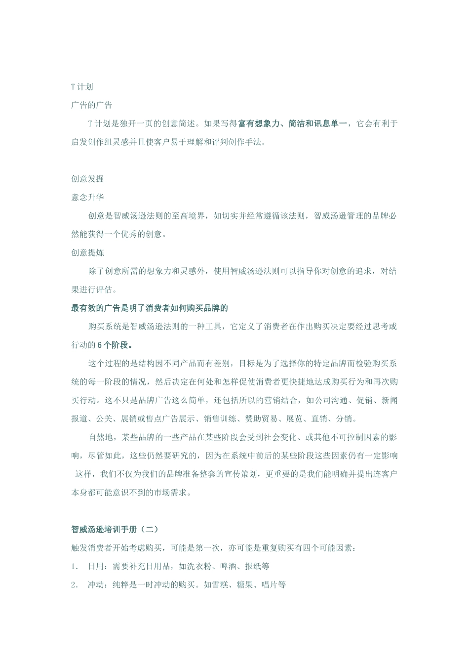 智威汤逊培训资料(连载)_第2页