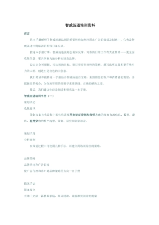 智威汤逊培训资料(连载)