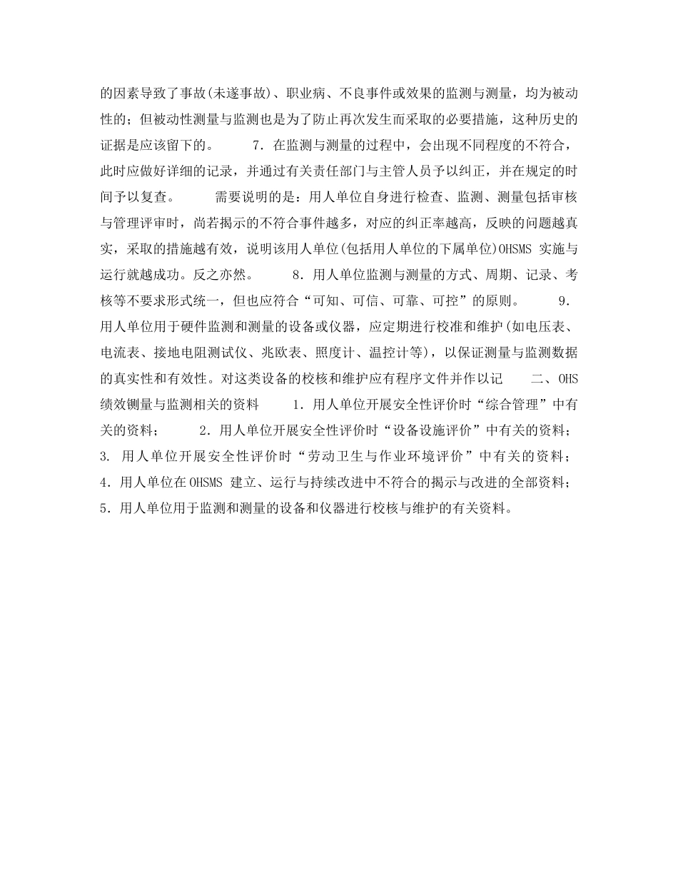 《安全管理职业卫生》之绩效测量与监测 _第2页