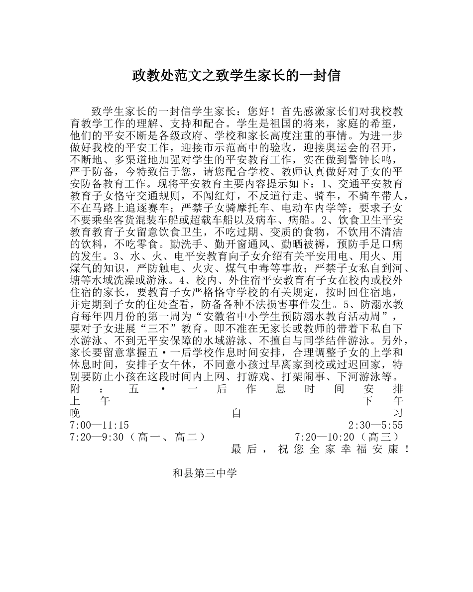 政教处范文致学生家长的一封信_0 _第1页