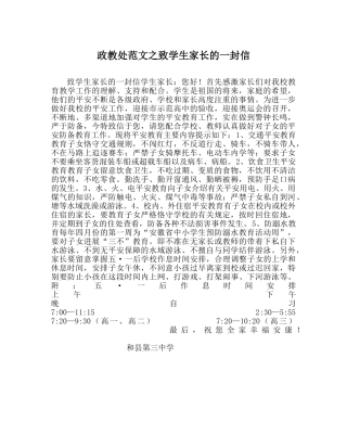 政教处范文致学生家长的一封信_0 