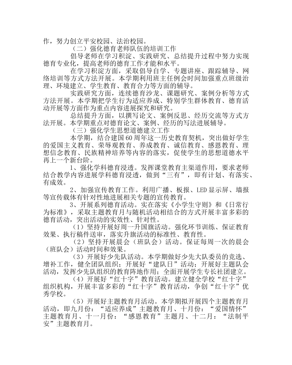 政教处范文学校德育工作计划 _第2页