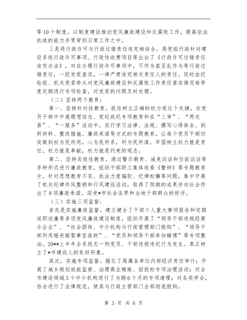 建设局党风廉政上半年工作总结_第3页