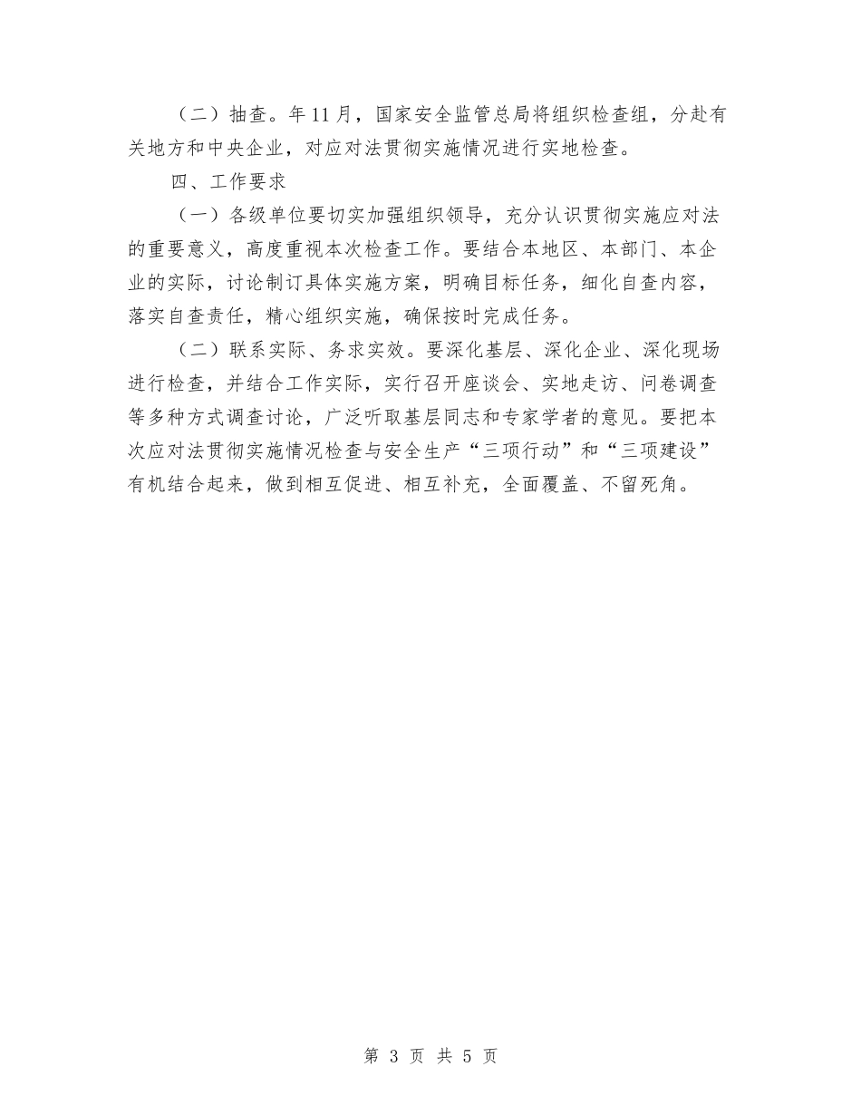 2024年煤矿行业安全监督工作计划范文与2024年爆发力健身计划范文汇编_第3页