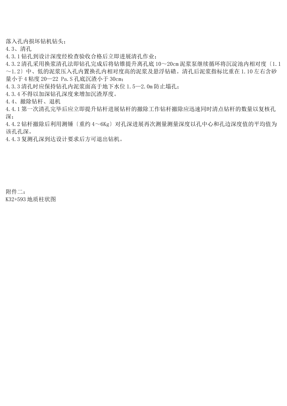 钻孔桩技术交底ccc_第2页