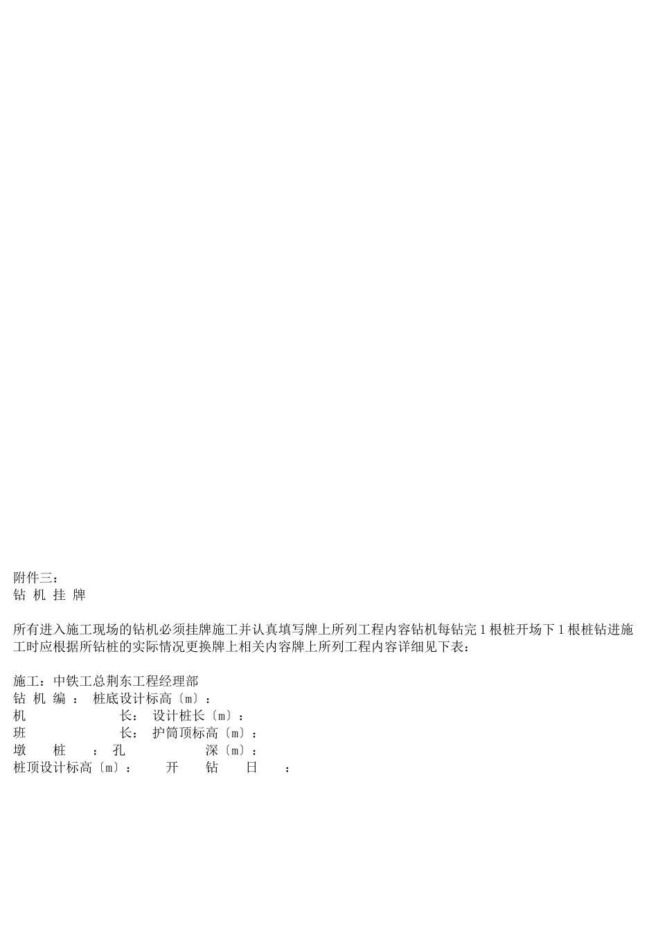 钻孔桩技术交底ccc_第3页