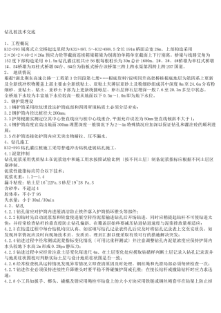 钻孔桩技术交底ccc
