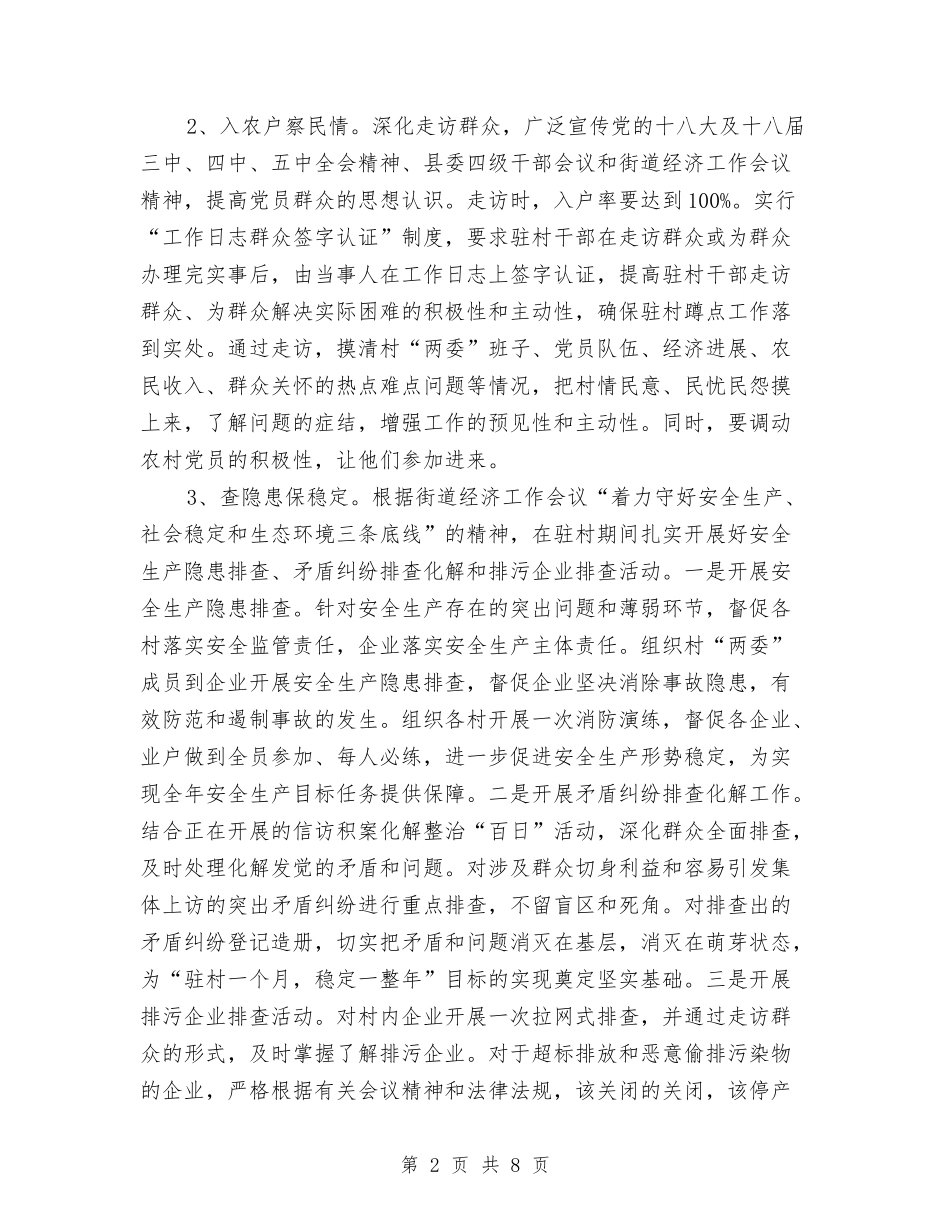 2024年“驻村蹲点月”实施方案与2024年七夕东方情人节活动宣传方案汇编_第2页