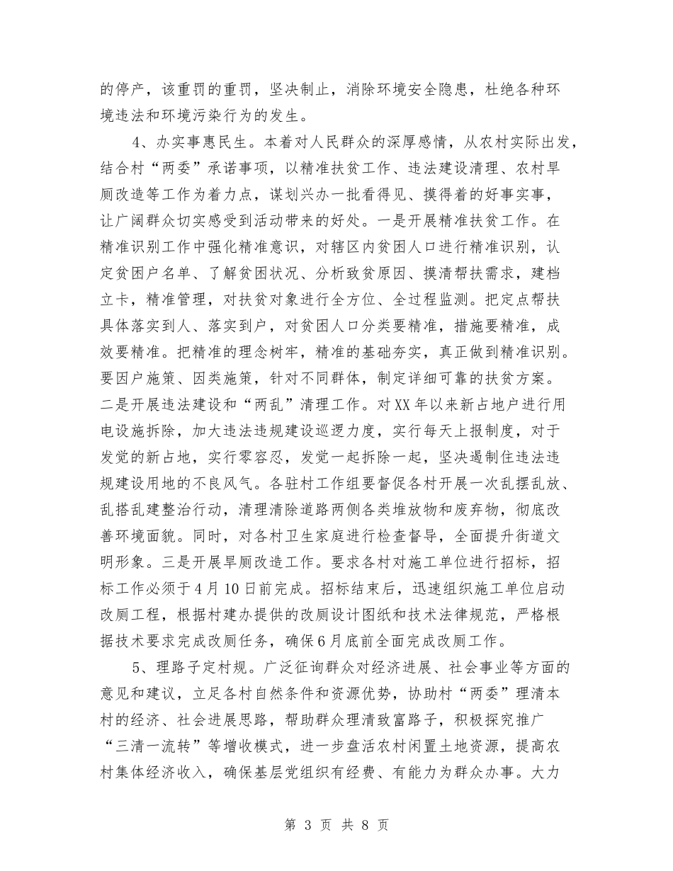 2024年“驻村蹲点月”实施方案与2024年七夕东方情人节活动宣传方案汇编_第3页