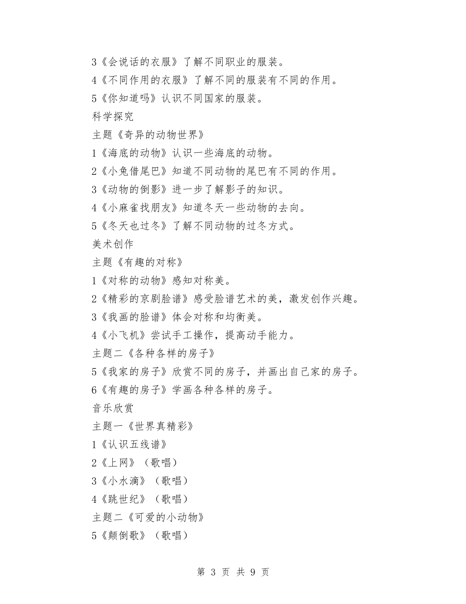 2024幼儿园中班11月份工作计划【范文】与2024幼儿园中班11月份工作计划表范本【范文】汇编_第3页