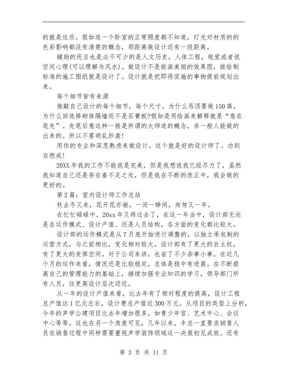 室内设计师的工作总结_第3页