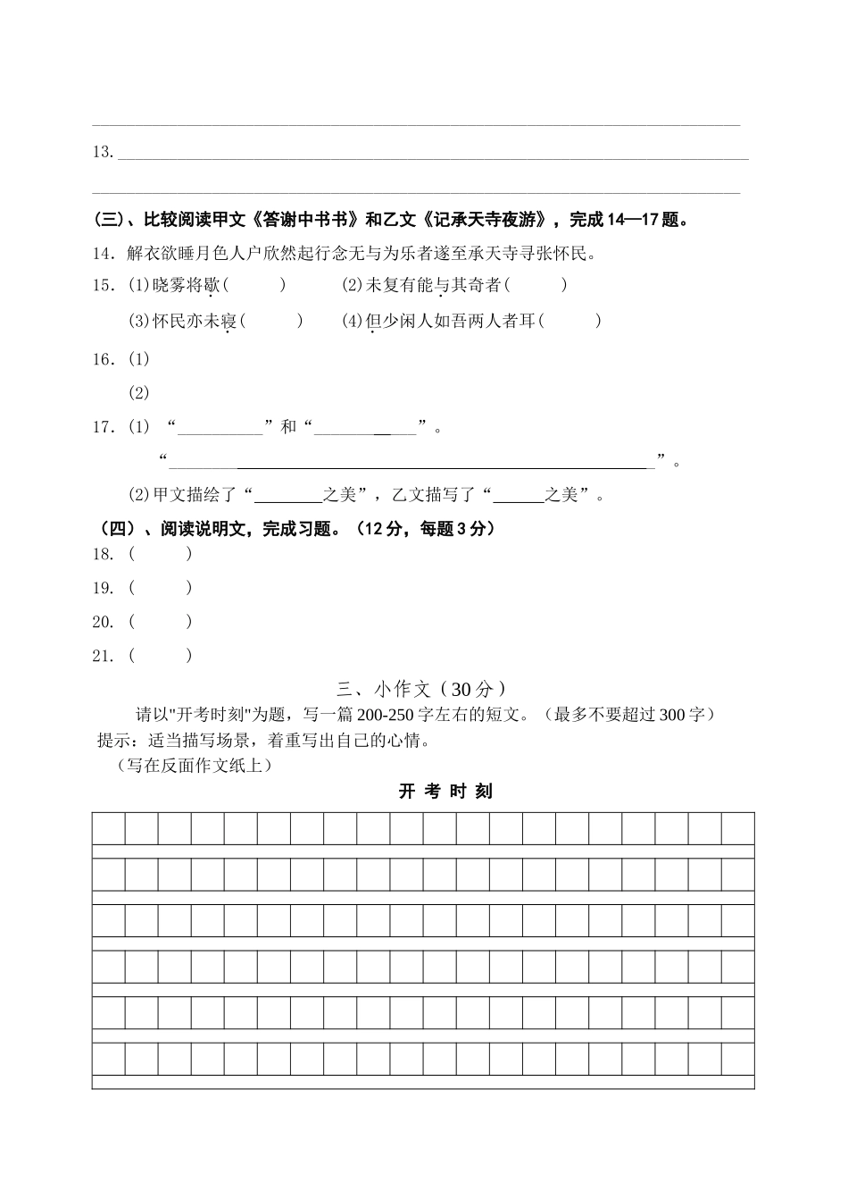 镇江市实验初中八年级语文第二次调研试卷及答案2 _第2页